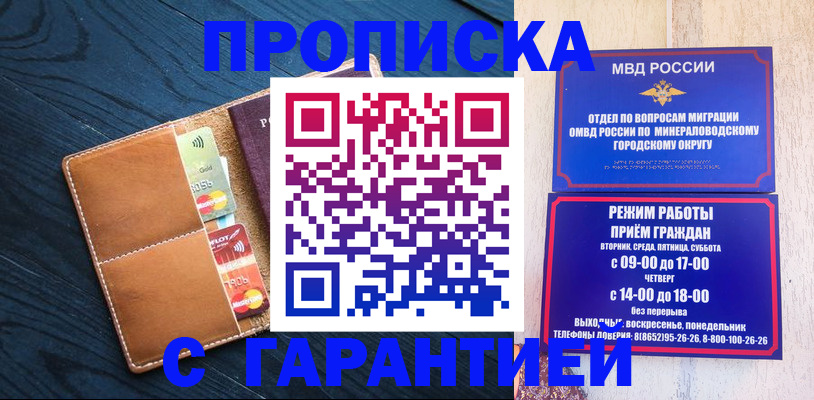 прописка 2025 в Лангепасе