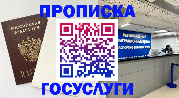временная регистрация в Лангепасе