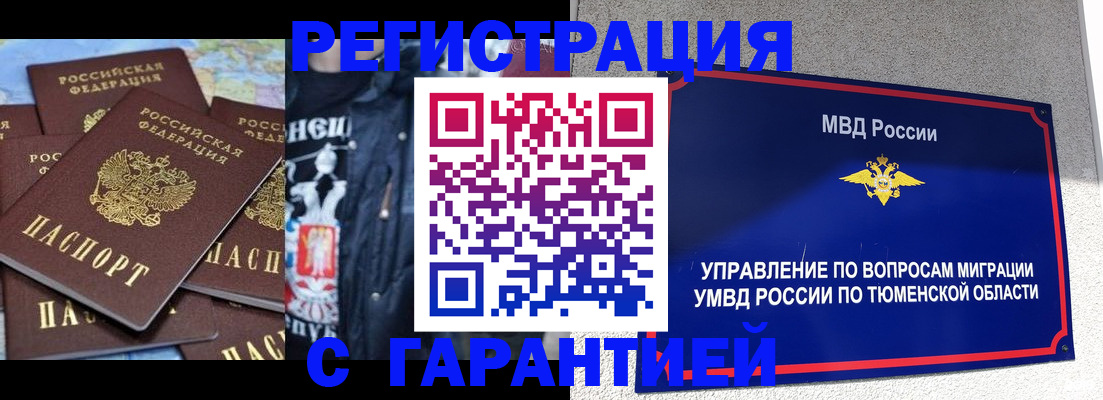 прописка штамп в Лангепасе