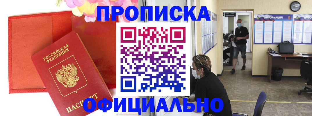 прописка для военкомата в Лангепасе